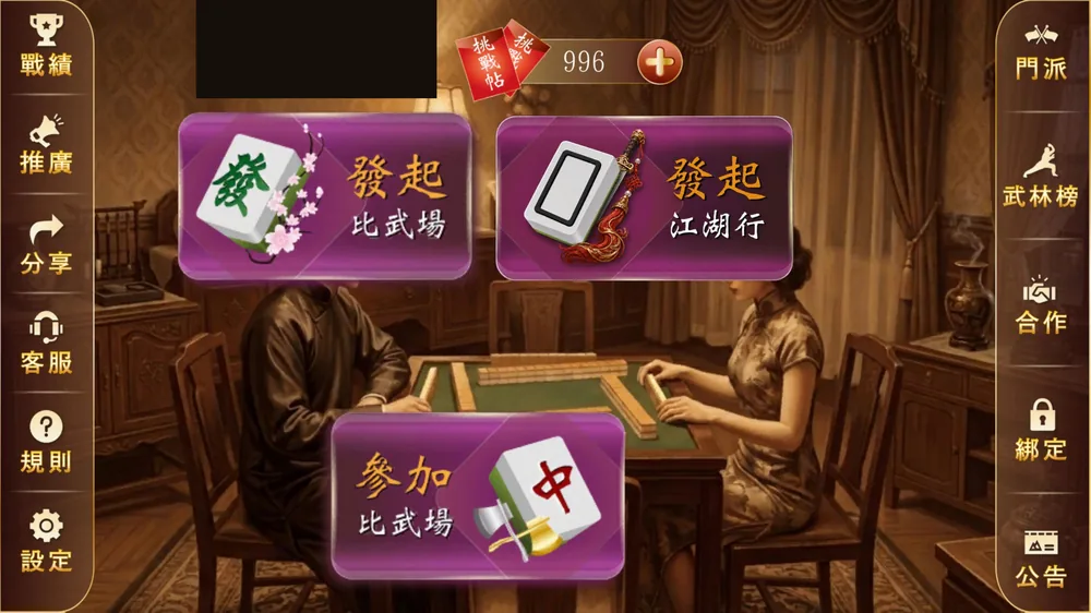 極客麻將首頁模式選擇畫面