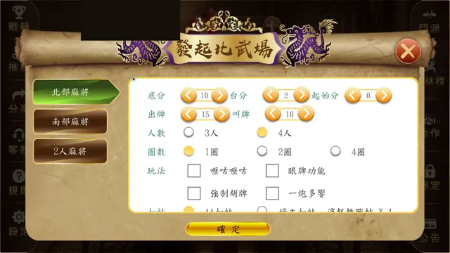 極客麻將開房設定畫面：底分、台分、人數、圈數與玩法規則可自訂
