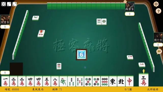 極客麻將實戰牌桌：玩家頭像、座位、分數、牌牆與手牌同步呈現