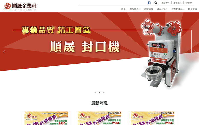 順晟企業社 順晟企業社