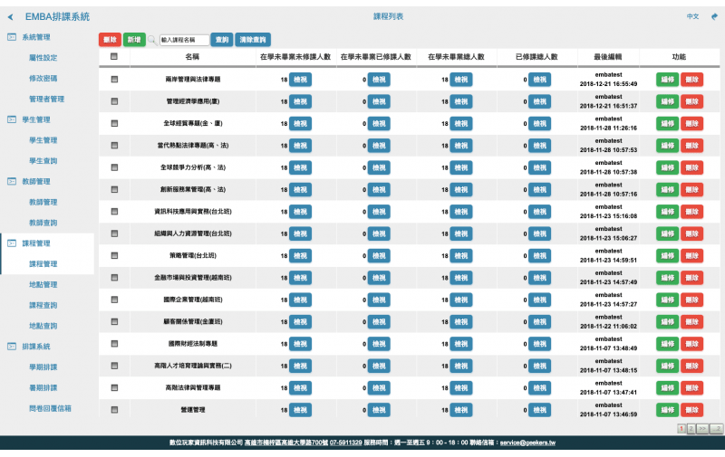 大專院校排課系統 大專院校排課系統