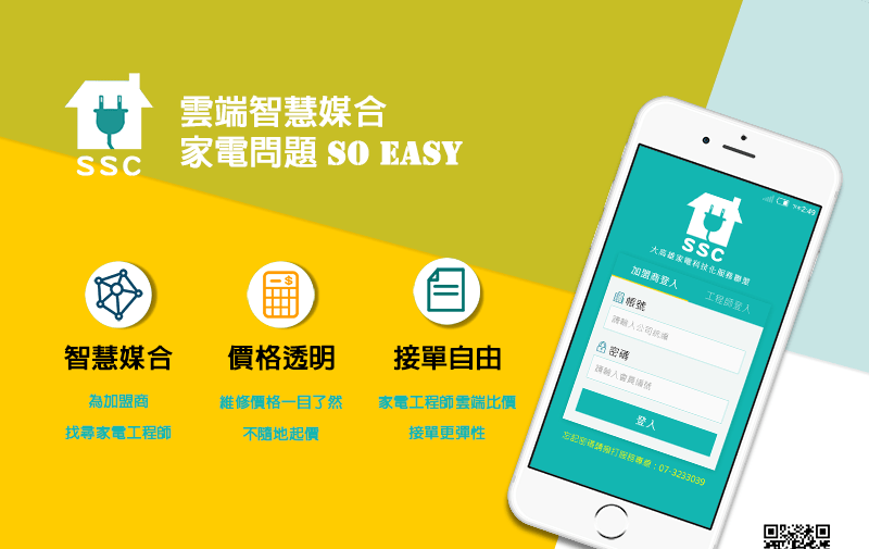 大高雄家電科技化服務聯盟 大高雄家電科技化服務聯盟