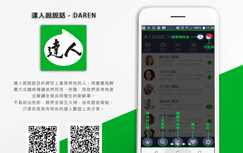 達人說說話 - DAREN 達人說說話 - DAREN
