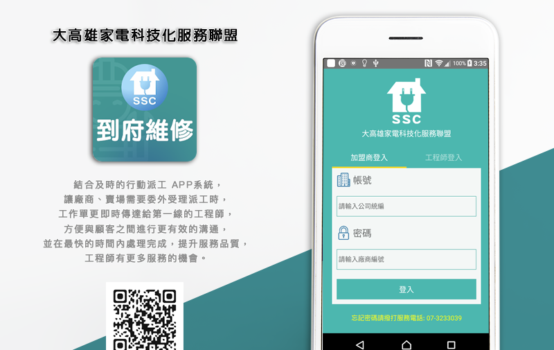大高雄家電科技化服務聯盟 大高雄家電科技化服務聯盟