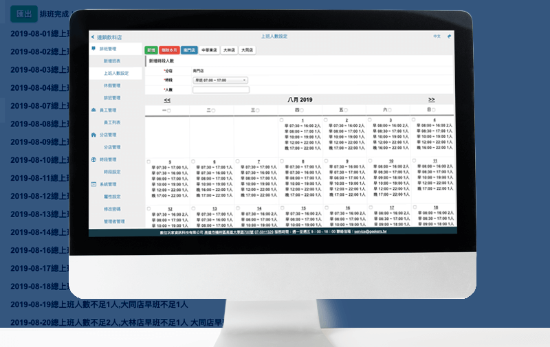 連鎖飲料店排班系統 連鎖飲料店排班系統