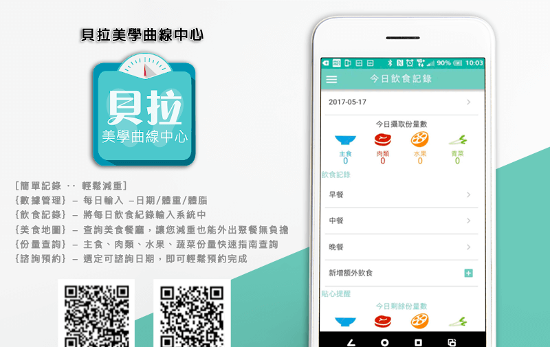 貝拉美學曲線中心 貝拉美學曲線中心