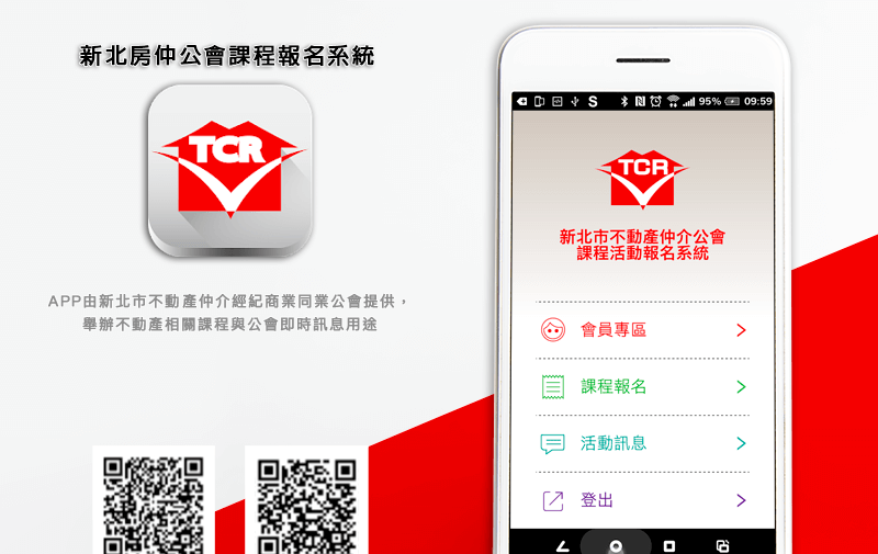 新北房仲公會課程報名系統 新北房仲公會課程報名系統