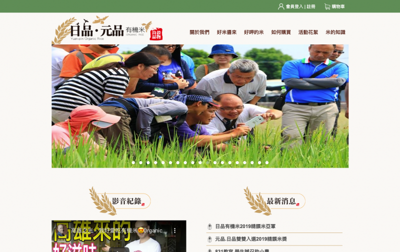 日品.元品有機米 日品.元品有機米