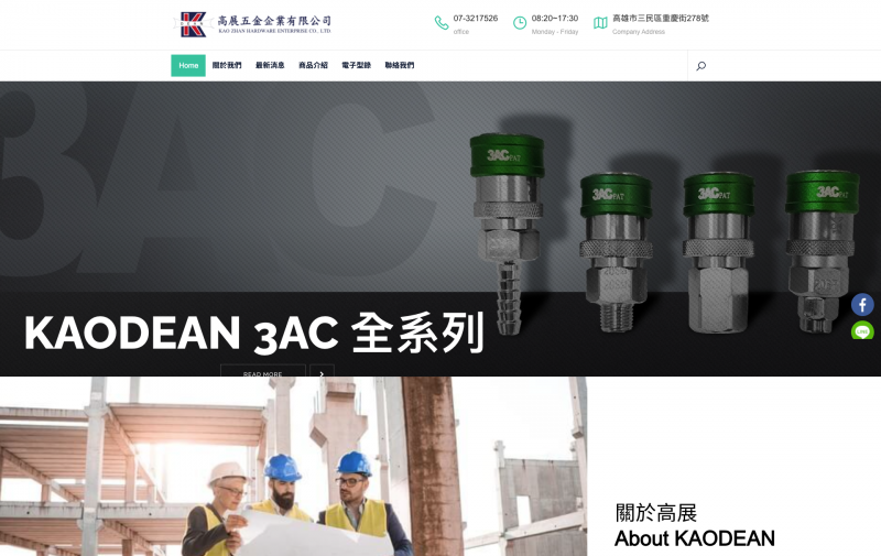 高展五金企業有限公司 高展五金企業有限公司