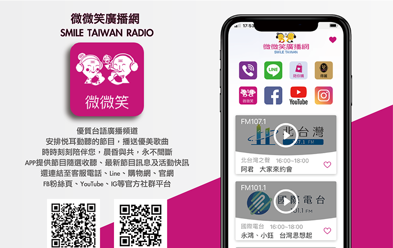 微微笑廣播網 微微笑廣播網