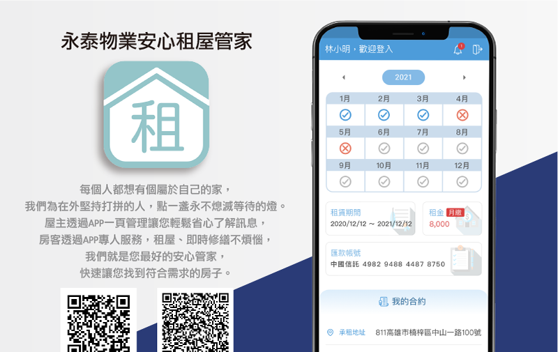 永泰物業安心租屋管家 永泰物業安心租屋管家