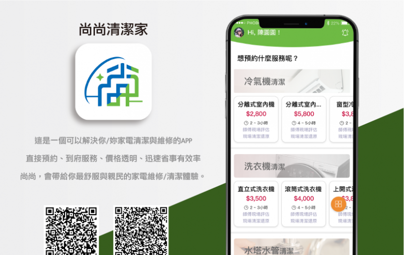 尚尚清潔家 尚尚清潔家