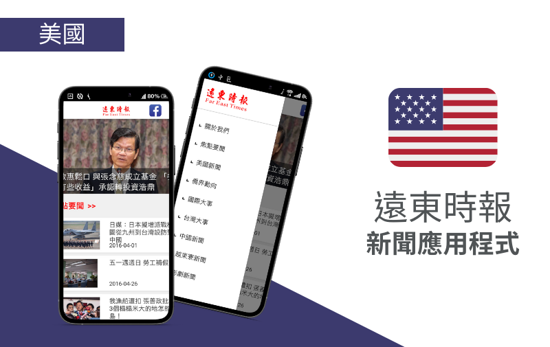 遠東時報 遠東時報