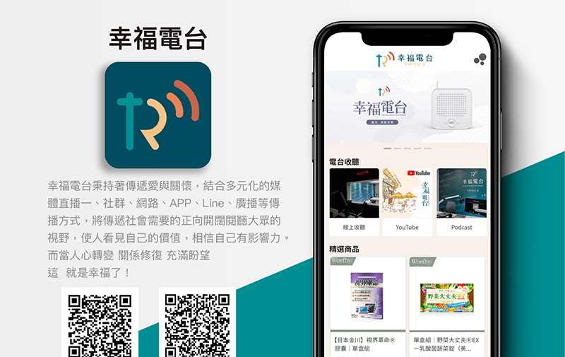 幸福電台 幸福電台