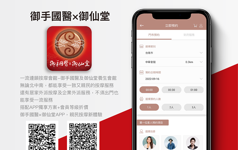 御手國醫 御手國醫