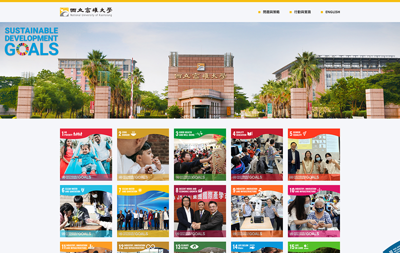 高雄大學SDGs 高雄大學SDGs