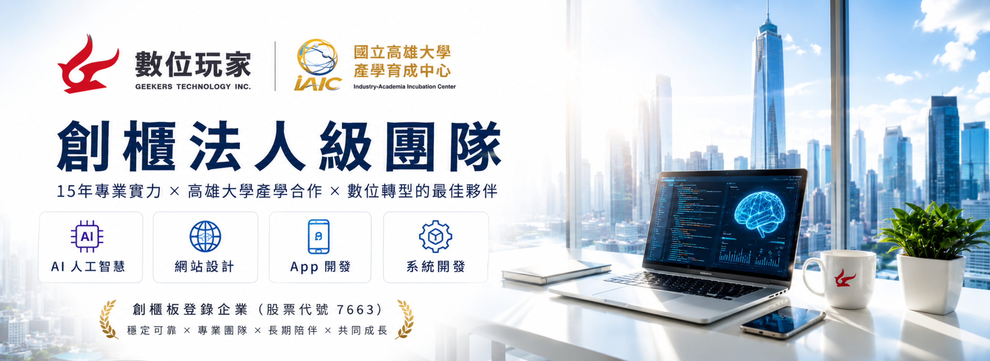 創櫃法人級團隊_高雄大學產學合作